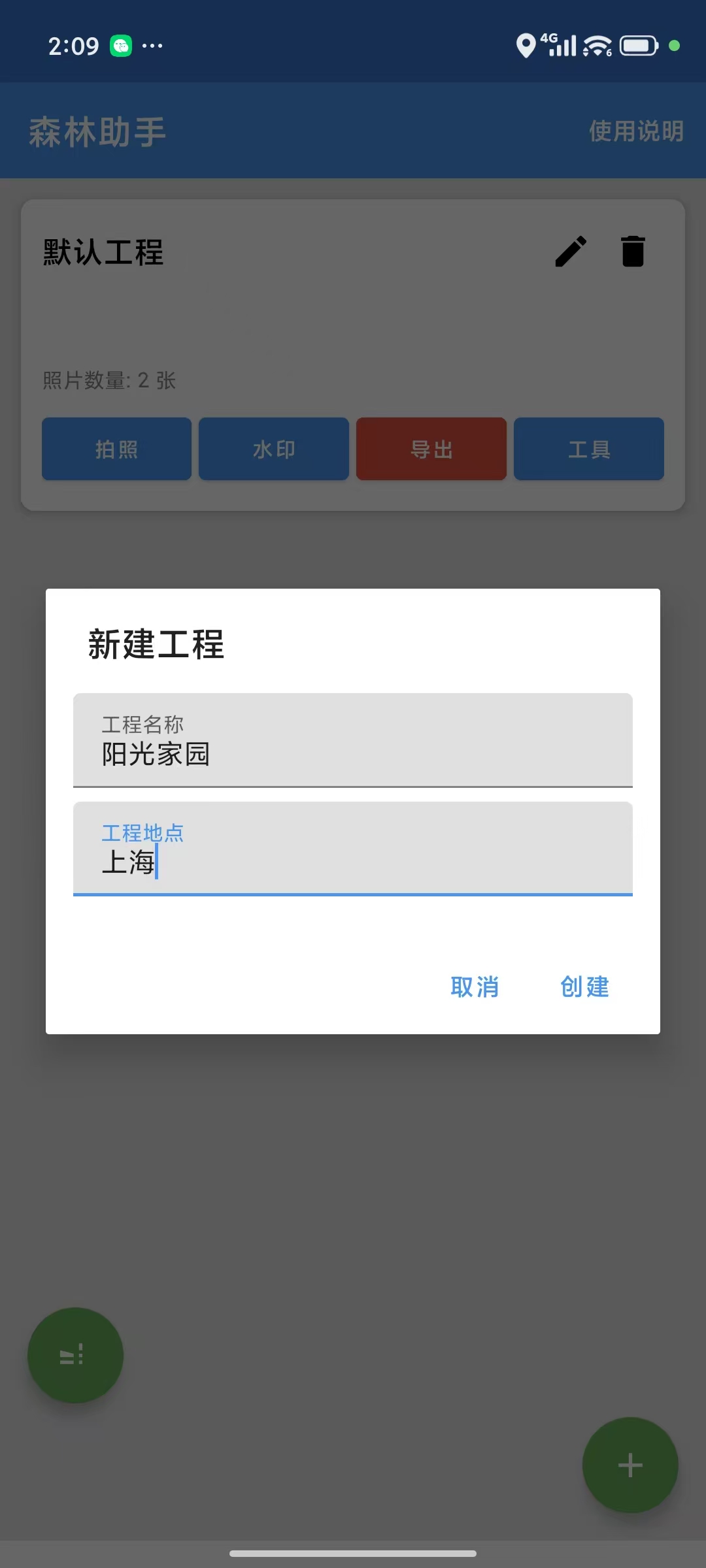森林助手-创建工程