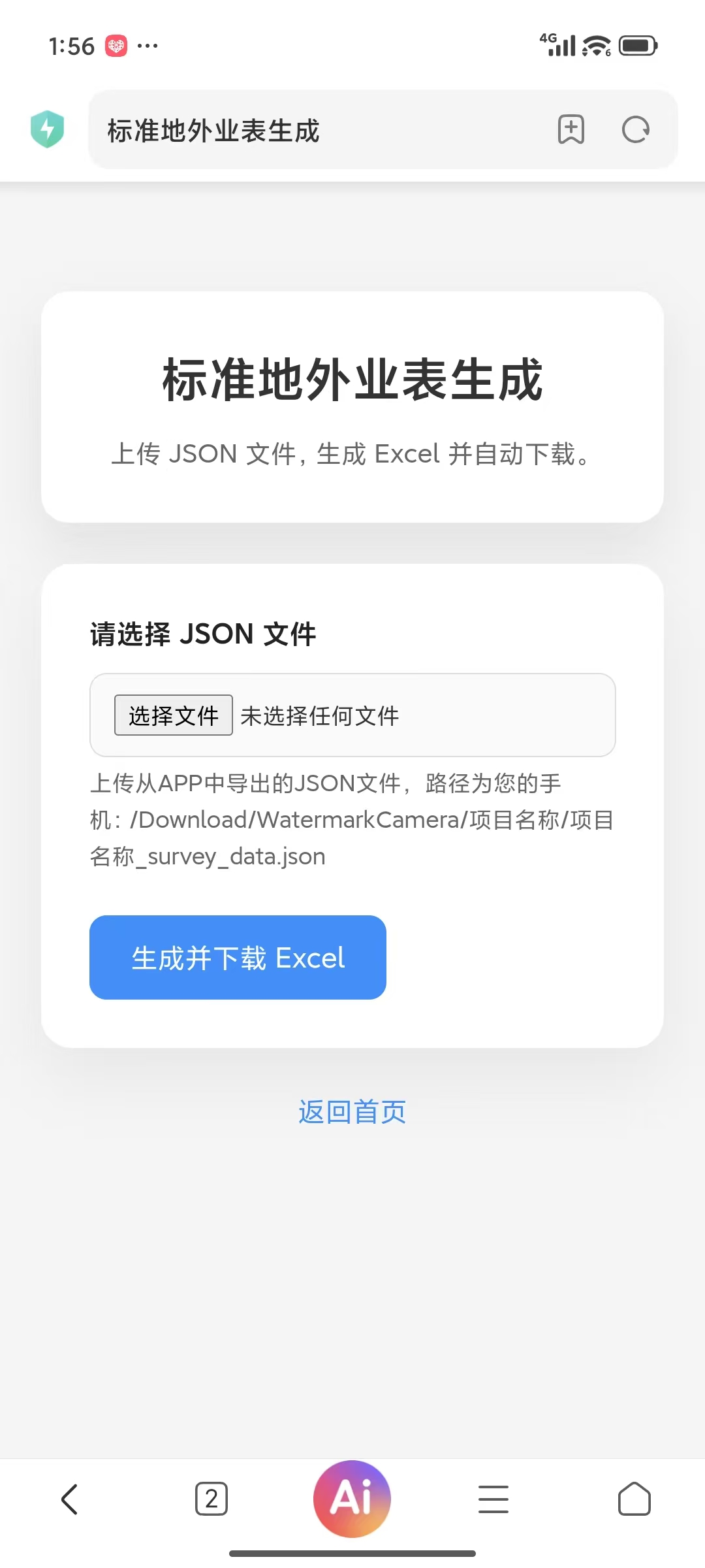 森林助手-工具箱-提供多种实用工具，覆盖外业调查常见场景