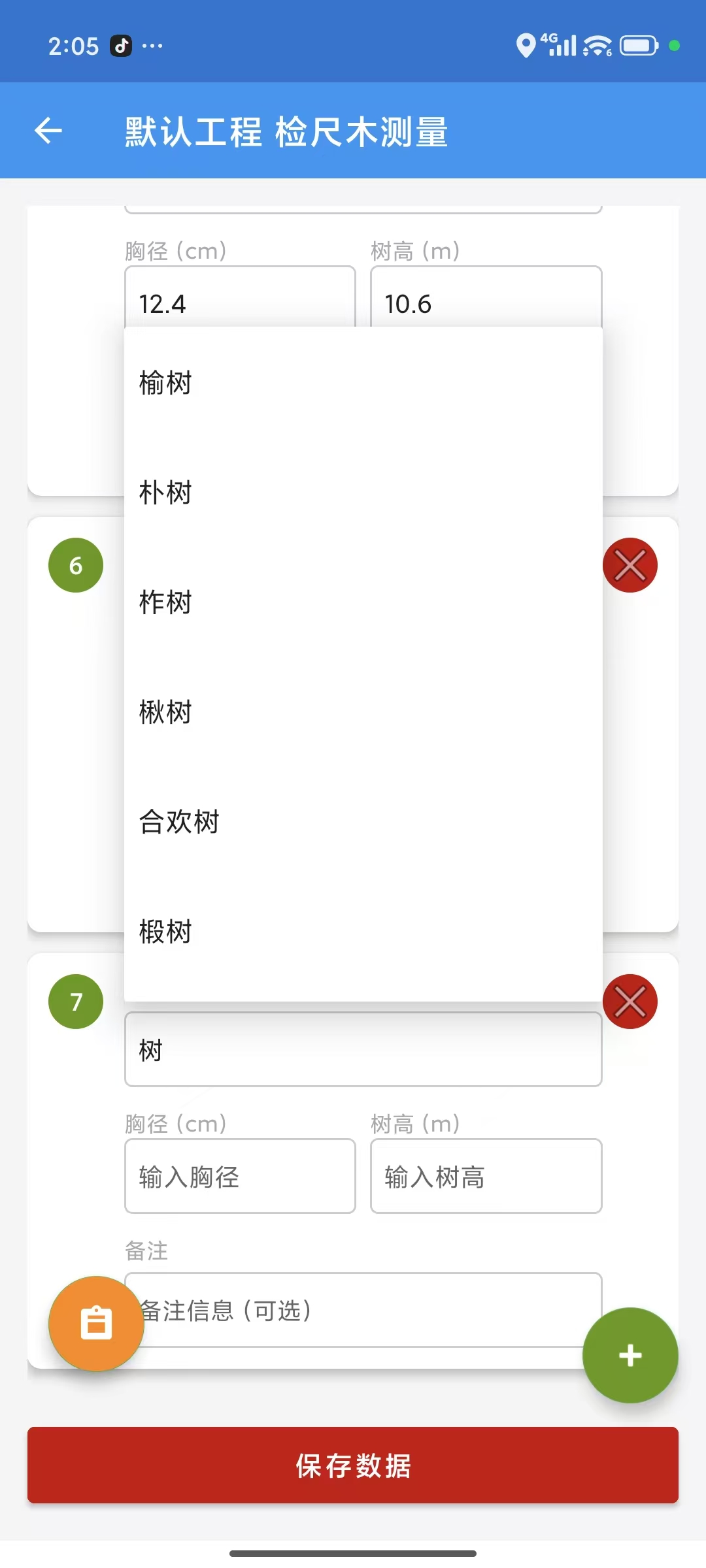 森林助手-检尺木树种信息自动补全